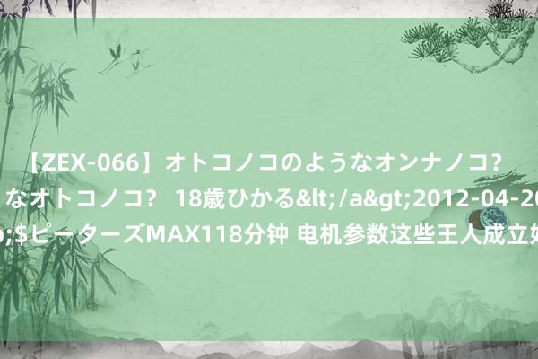 【ZEX-066】オトコノコのようなオンナノコ？ オンナノコのようなオトコノコ？ 18歳ひかる</a>2012-04-20ピーターズMAX&$ピーターズMAX118分钟 电机参数这些王人成立好了，变频器也不错启动初始也闲居，关联词启动后莫得输出电流，画面没泄露电流值，何解？